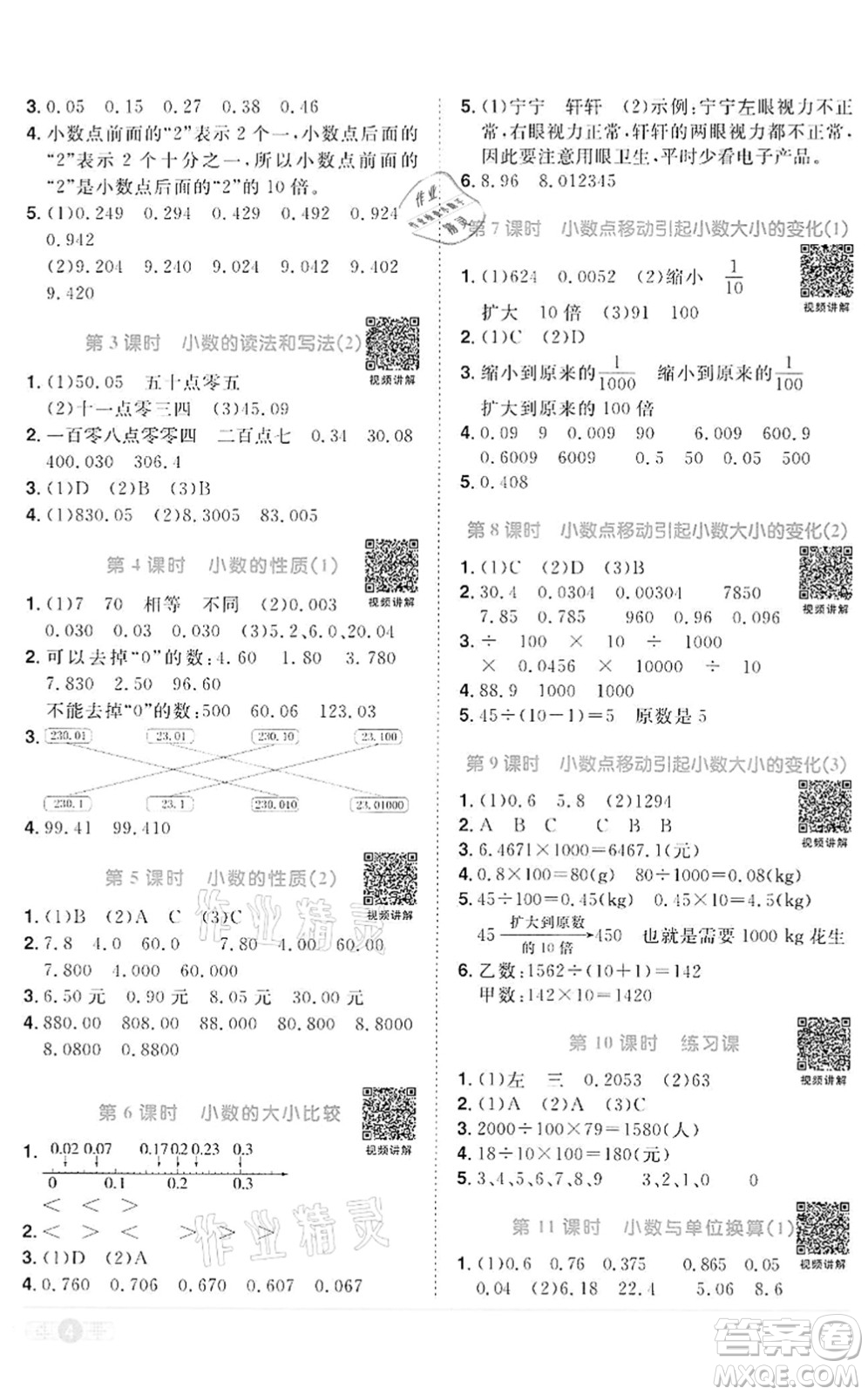 浙江教育出版社2022陽光同學課時達標訓練四年級數(shù)學下冊R人教版浙江專版答案