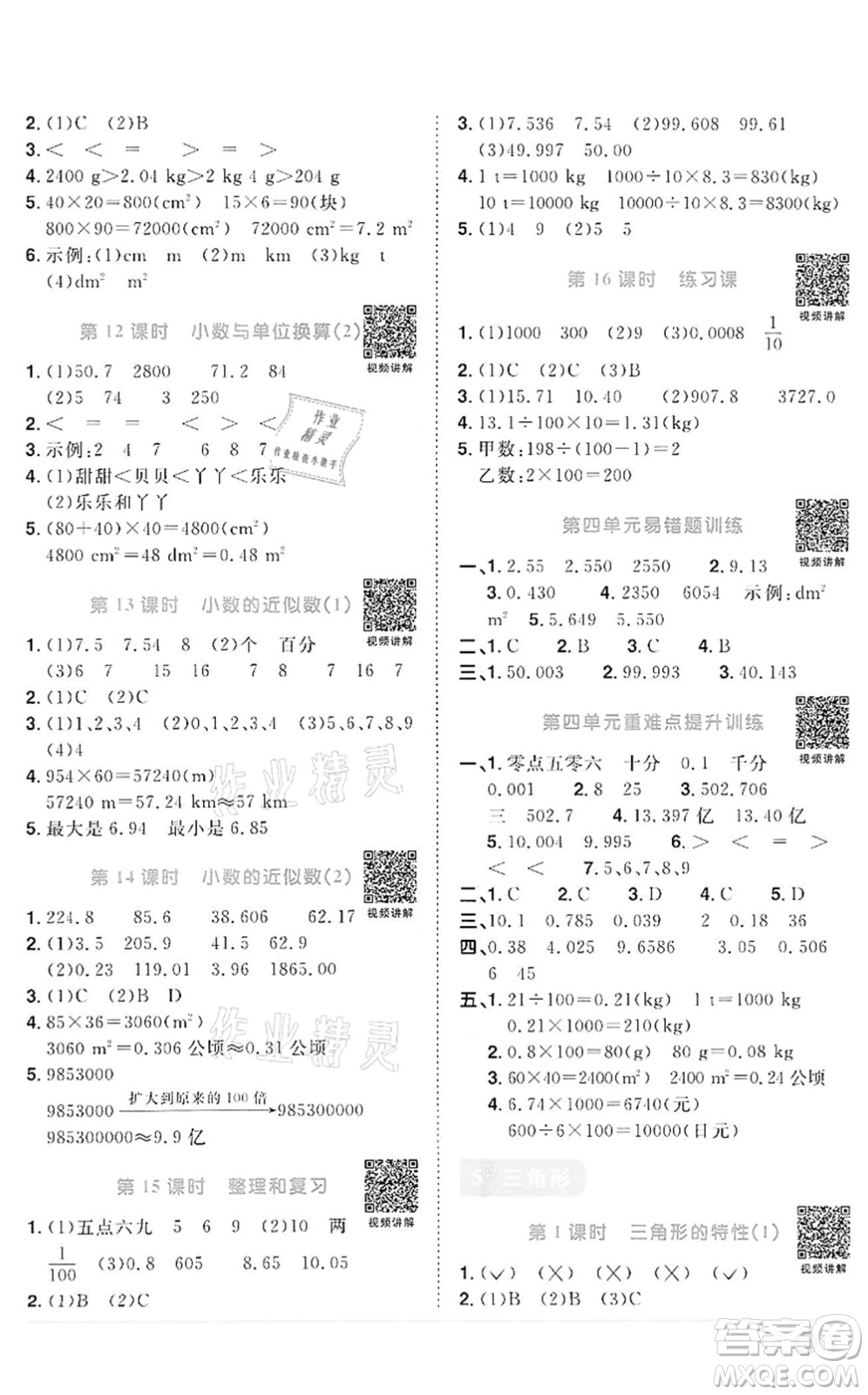 浙江教育出版社2022陽光同學課時達標訓練四年級數(shù)學下冊R人教版浙江專版答案