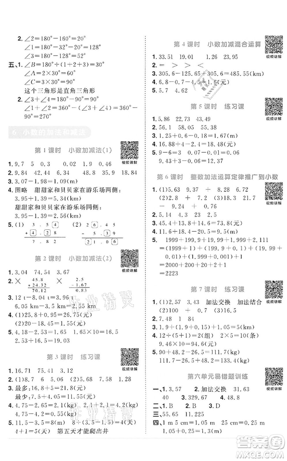 浙江教育出版社2022陽光同學課時達標訓練四年級數(shù)學下冊R人教版浙江專版答案