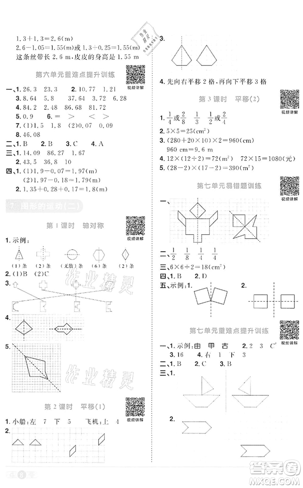 浙江教育出版社2022陽光同學課時達標訓練四年級數(shù)學下冊R人教版浙江專版答案