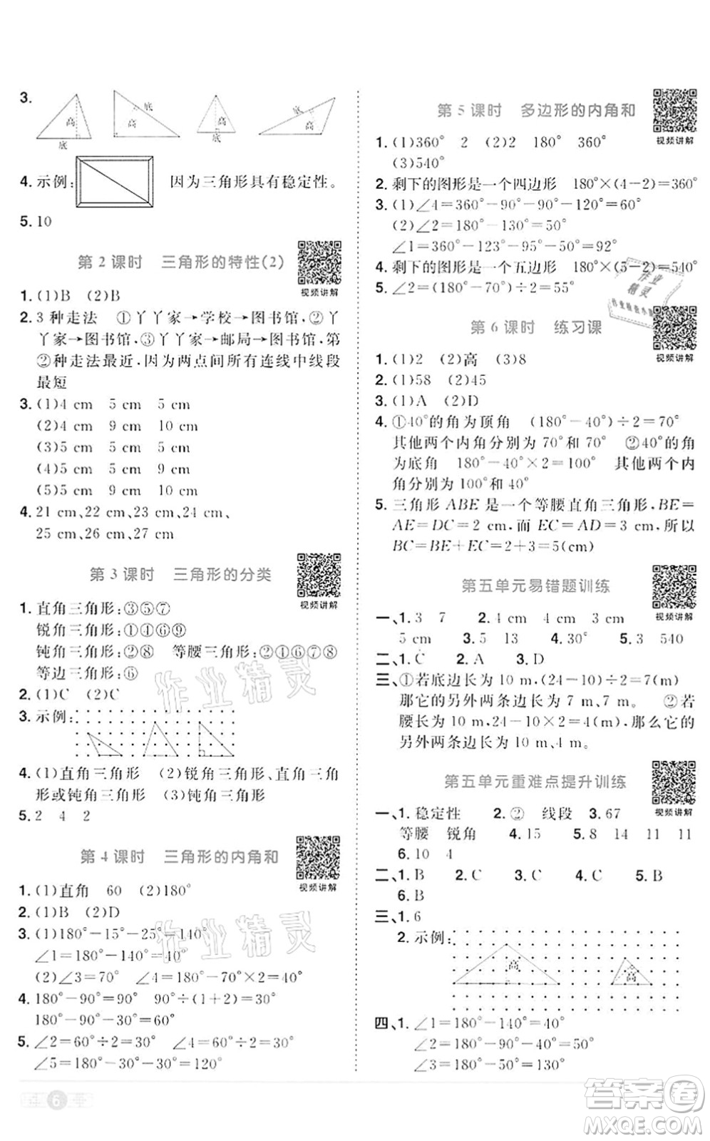 浙江教育出版社2022陽光同學課時達標訓練四年級數(shù)學下冊R人教版浙江專版答案