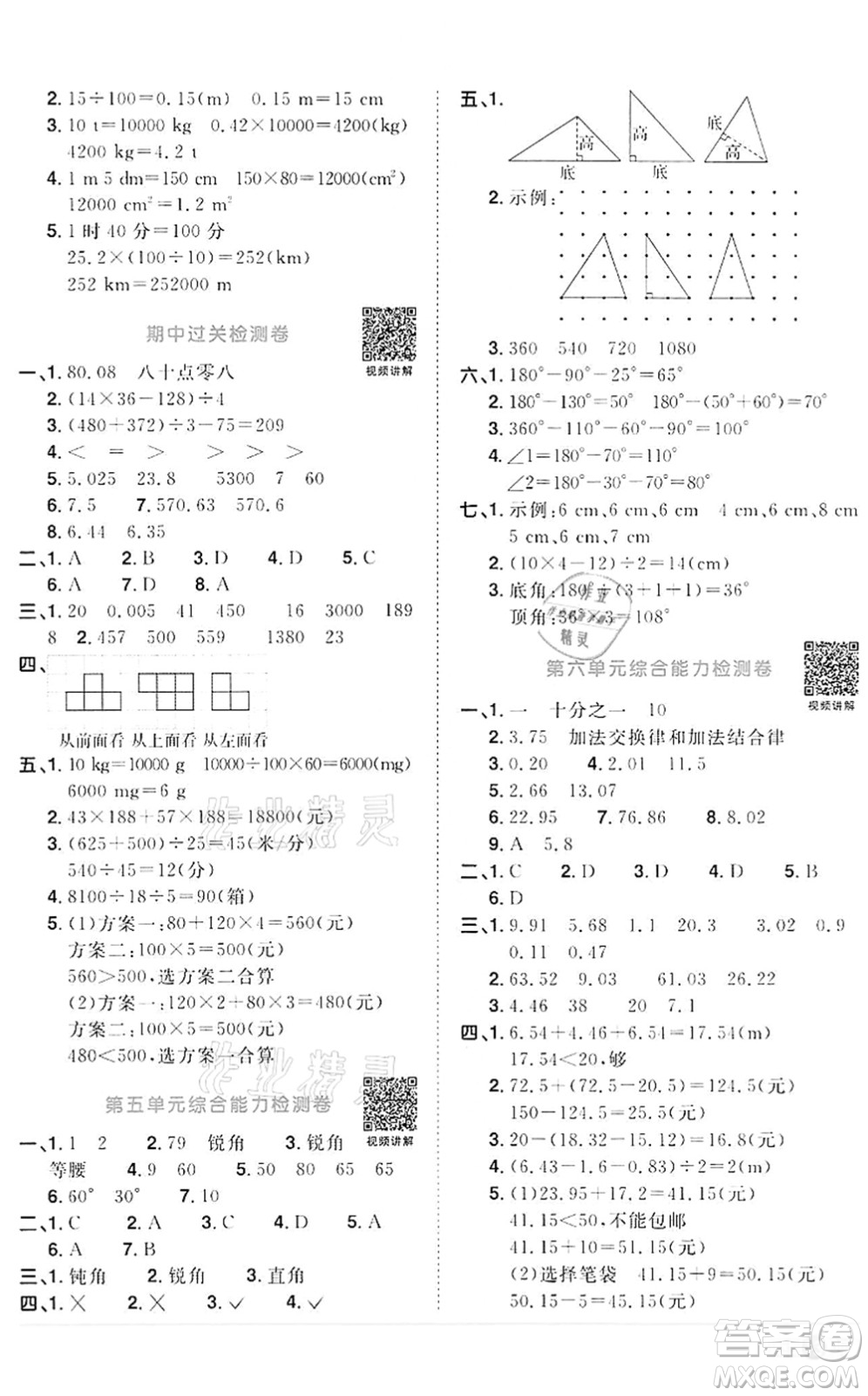 浙江教育出版社2022陽光同學課時達標訓練四年級數(shù)學下冊R人教版浙江專版答案