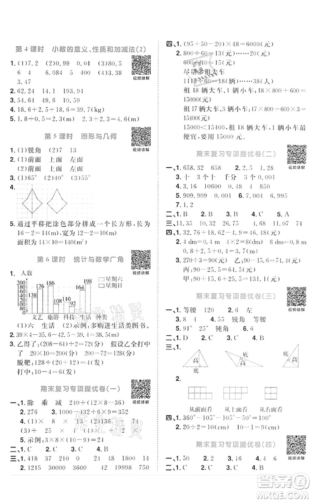 浙江教育出版社2022陽光同學課時達標訓練四年級數(shù)學下冊R人教版浙江專版答案