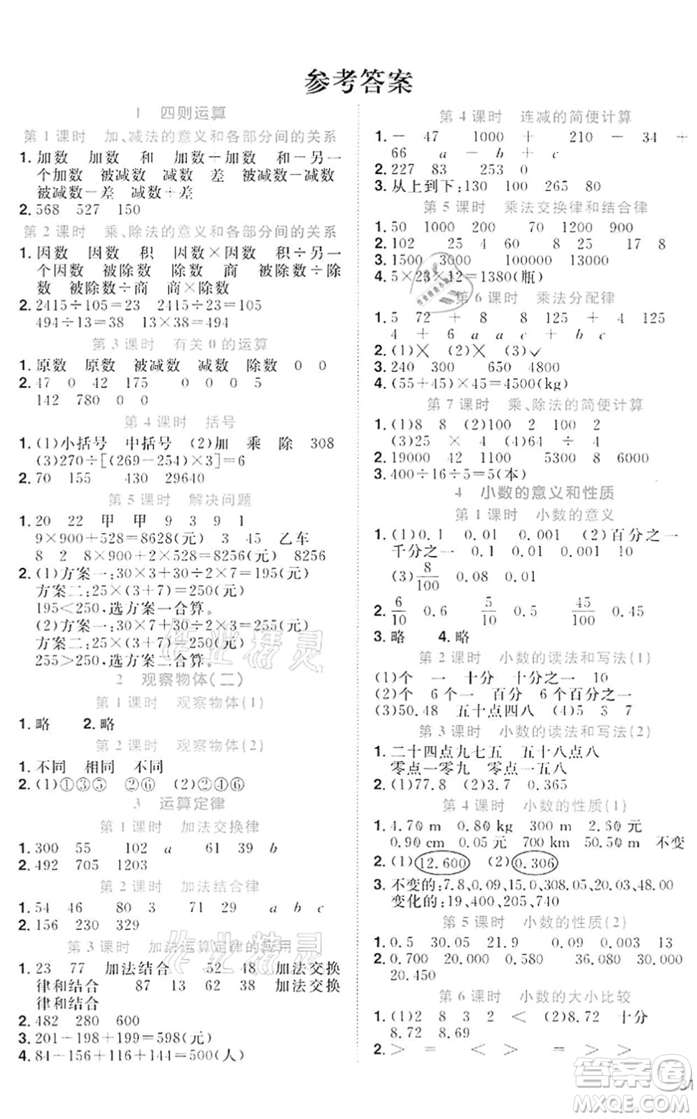 浙江教育出版社2022陽光同學課時達標訓練四年級數(shù)學下冊R人教版浙江專版答案