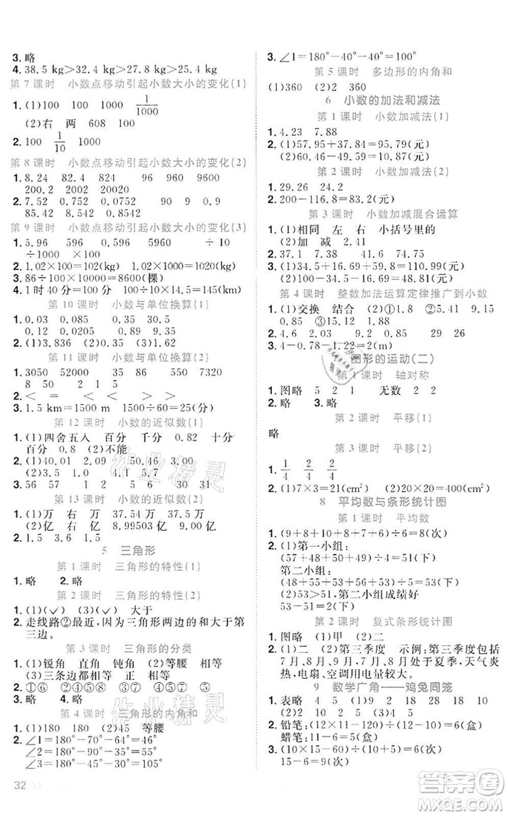 浙江教育出版社2022陽光同學課時達標訓練四年級數(shù)學下冊R人教版浙江專版答案