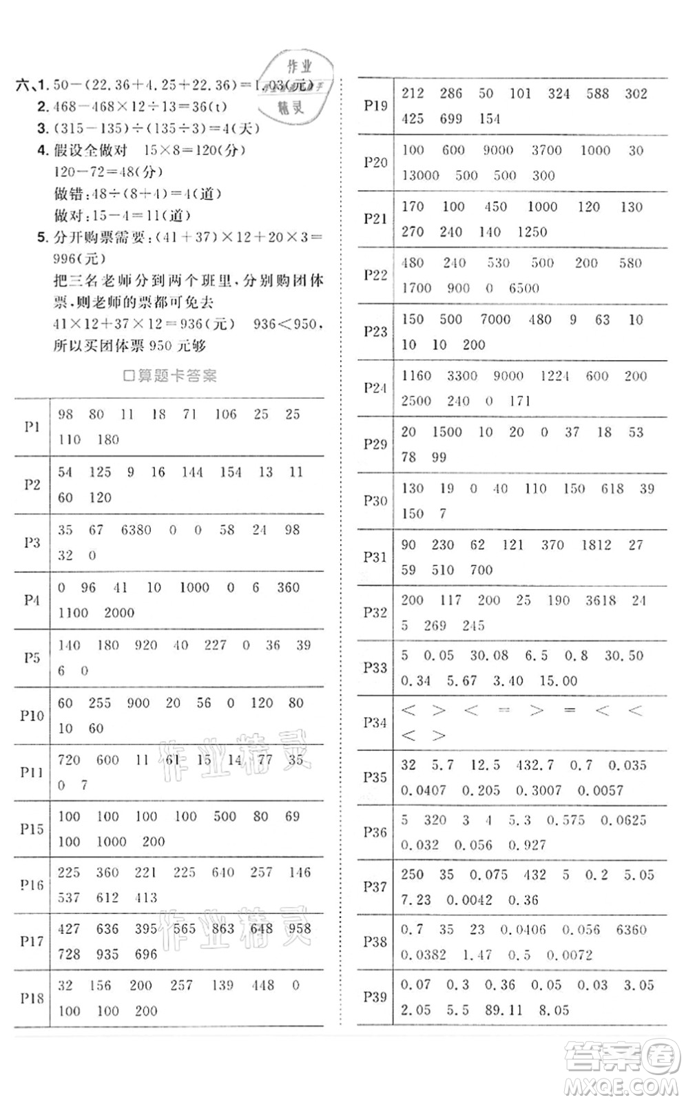 浙江教育出版社2022陽光同學課時達標訓練四年級數(shù)學下冊R人教版浙江專版答案