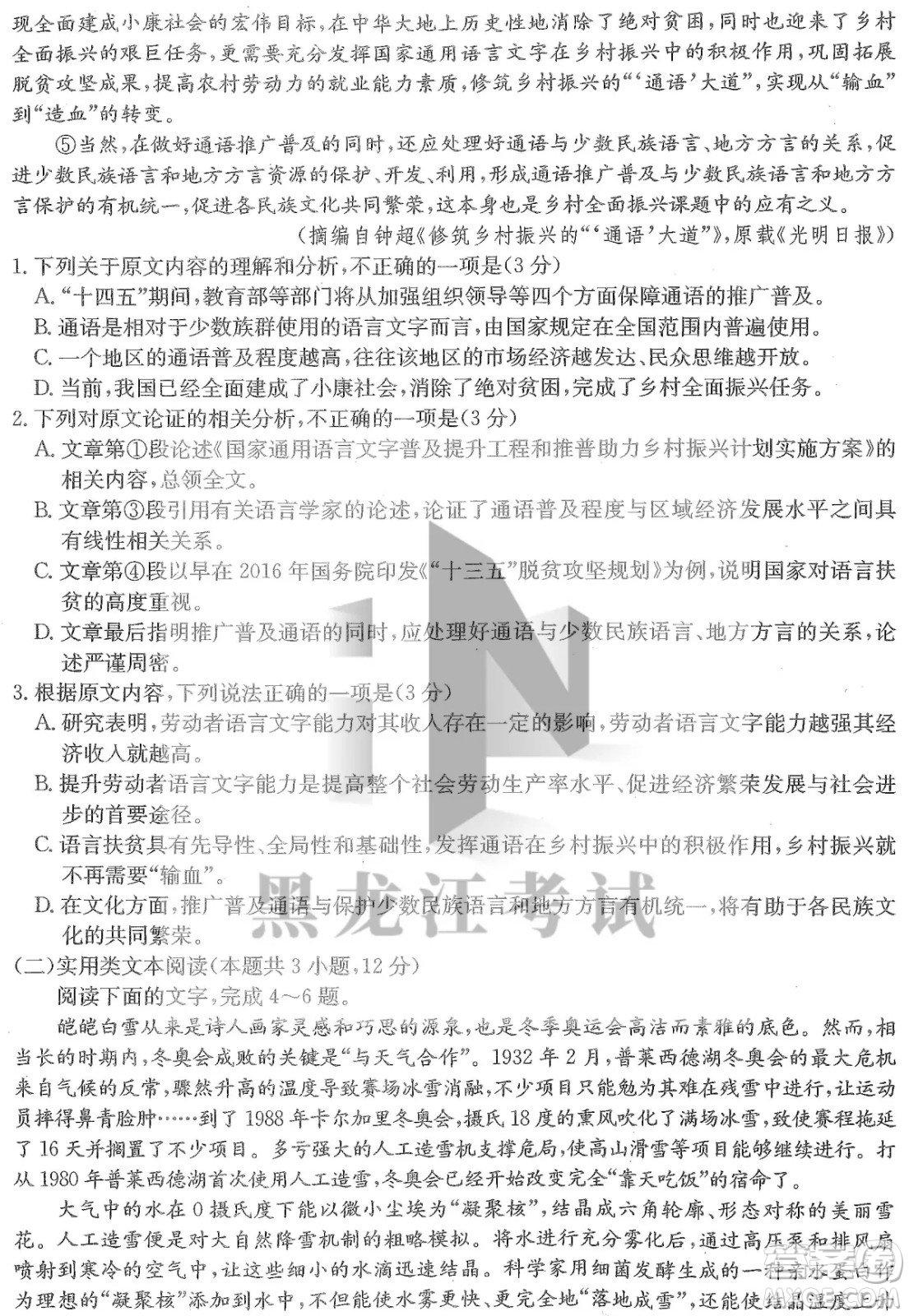 2022齊齊哈爾市高三二模語文試題及答案