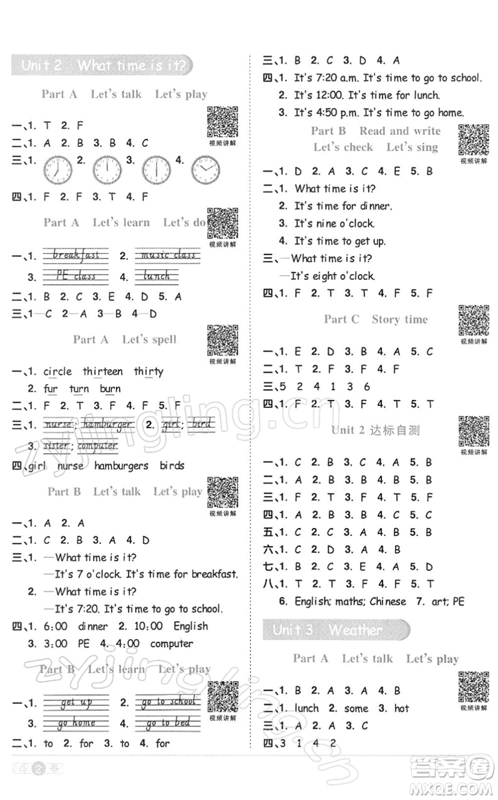 浙江教育出版社2022陽光同學(xué)課時(shí)達(dá)標(biāo)訓(xùn)練四年級英語下冊PEP版浙江專版答案