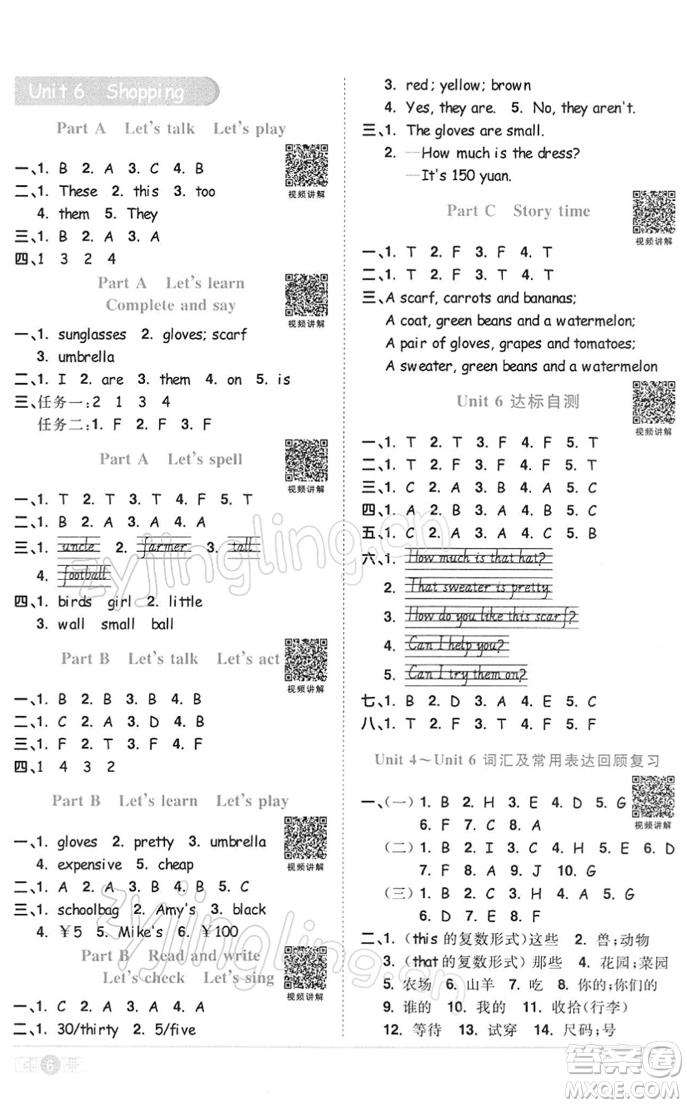 浙江教育出版社2022陽光同學(xué)課時(shí)達(dá)標(biāo)訓(xùn)練四年級英語下冊PEP版浙江專版答案