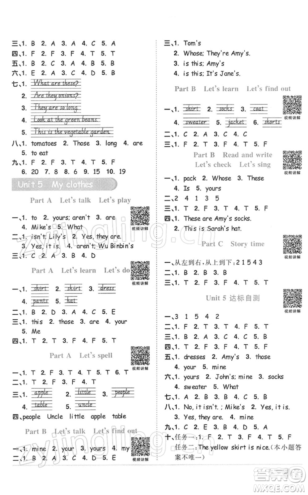 浙江教育出版社2022陽光同學(xué)課時(shí)達(dá)標(biāo)訓(xùn)練四年級英語下冊PEP版浙江專版答案