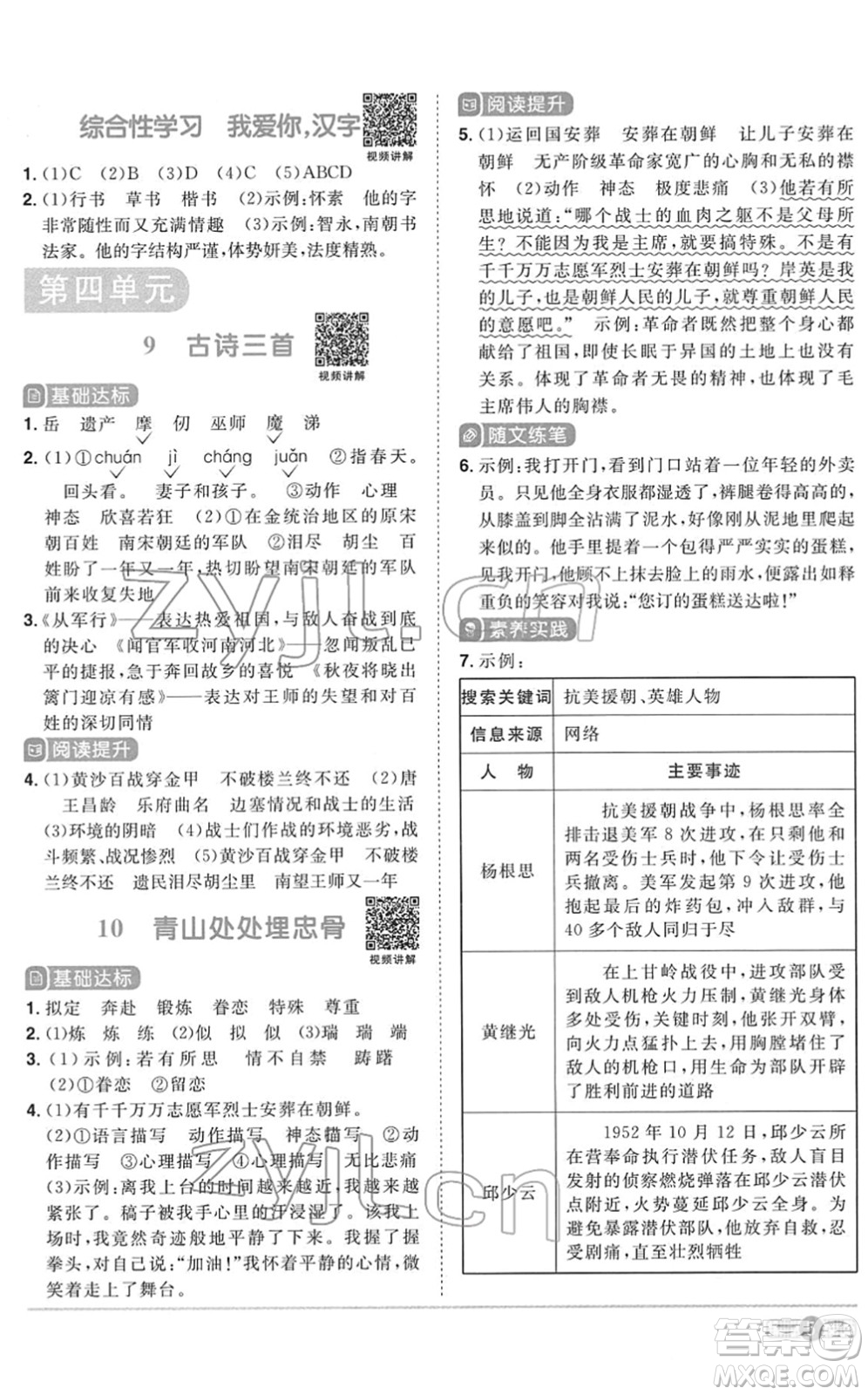 浙江教育出版社2022陽光同學課時達標訓練五年級語文下冊人教版浙江專版答案