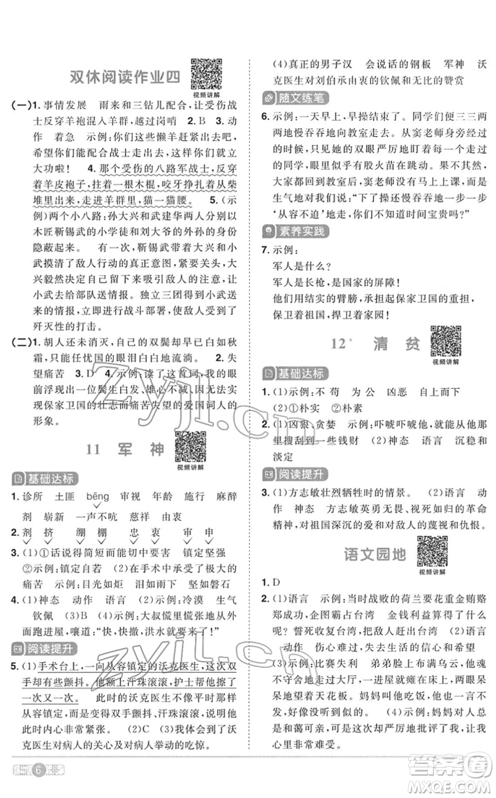 浙江教育出版社2022陽光同學課時達標訓練五年級語文下冊人教版浙江專版答案