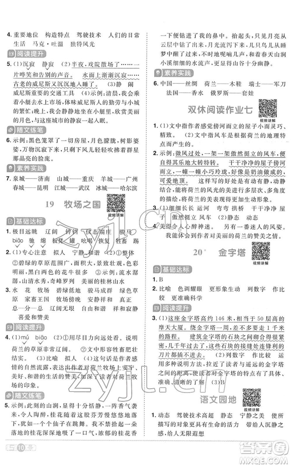 浙江教育出版社2022陽光同學課時達標訓練五年級語文下冊人教版浙江專版答案