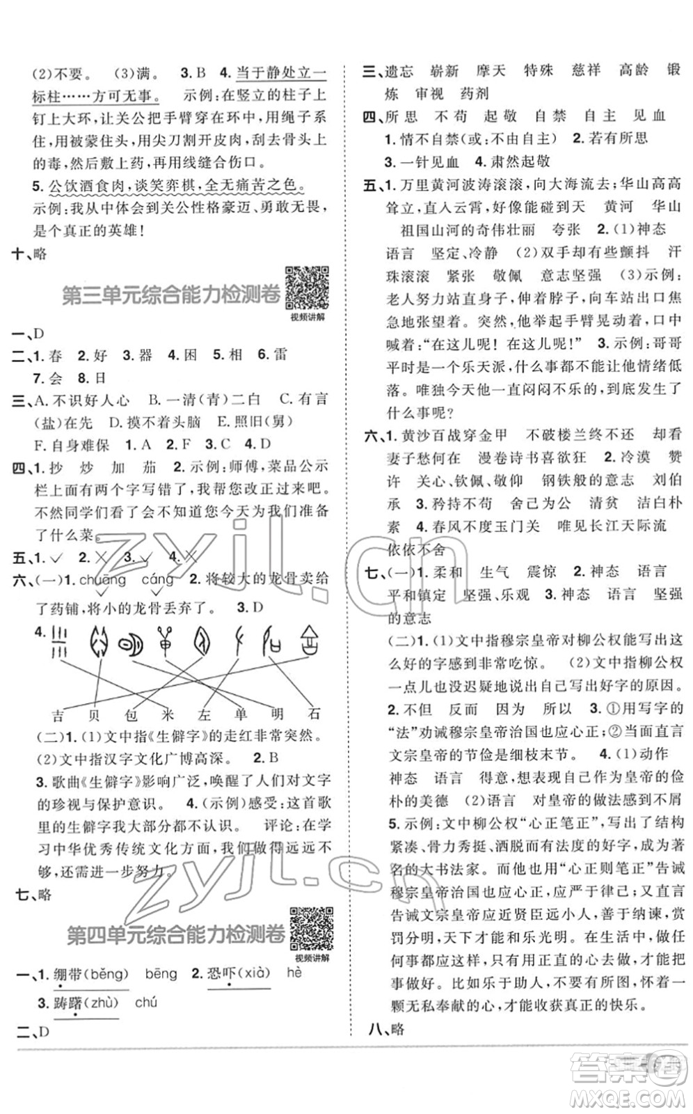 浙江教育出版社2022陽光同學課時達標訓練五年級語文下冊人教版浙江專版答案