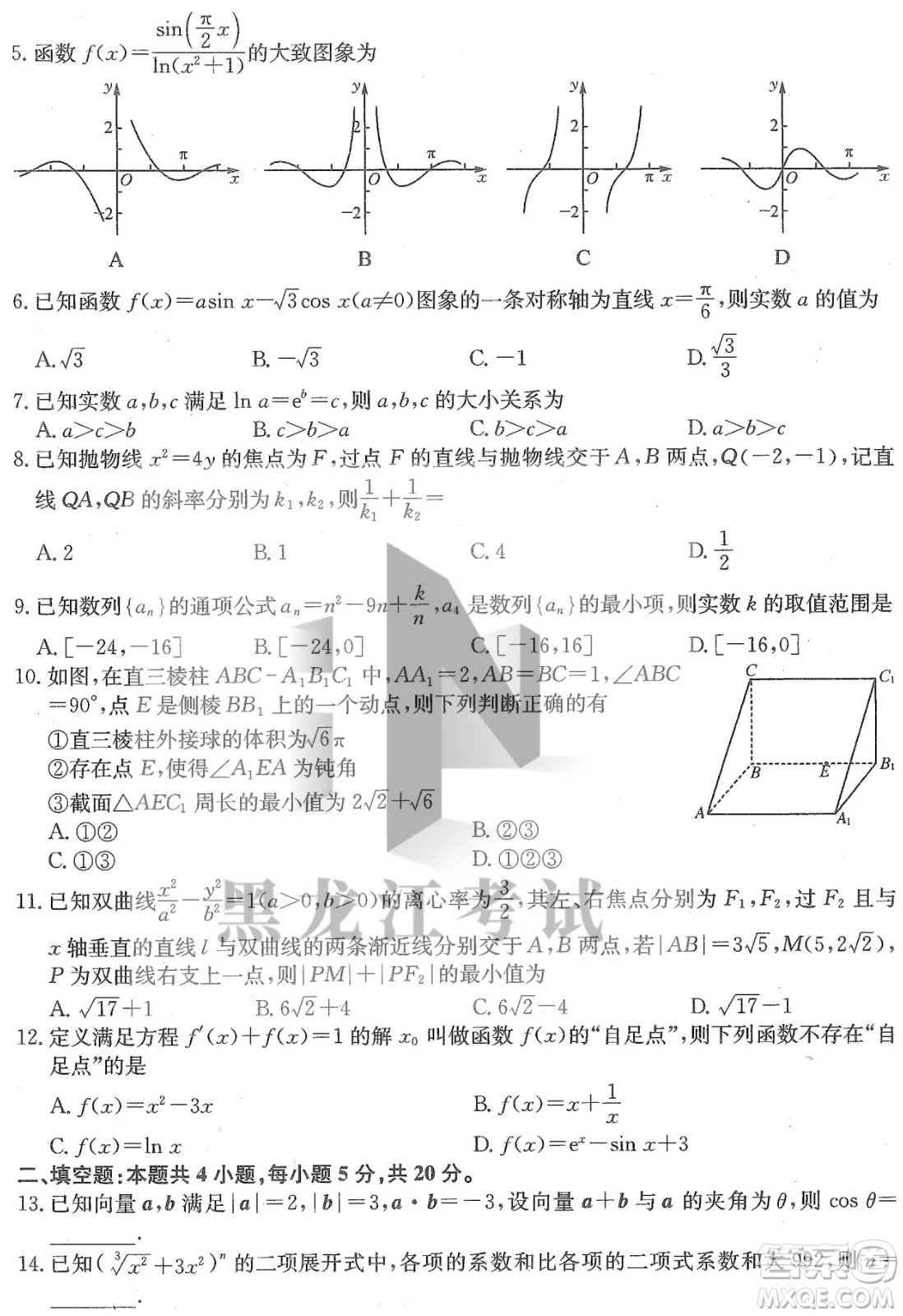 2022齊齊哈爾市高三二模理科數(shù)學(xué)試題及答案