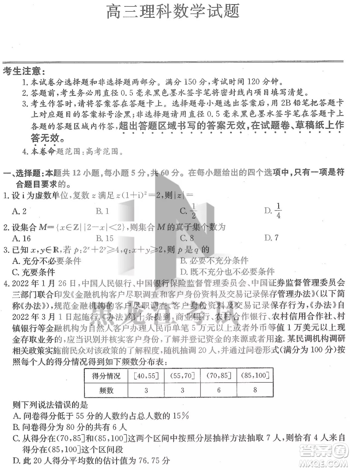 2022齊齊哈爾市高三二模理科數(shù)學(xué)試題及答案