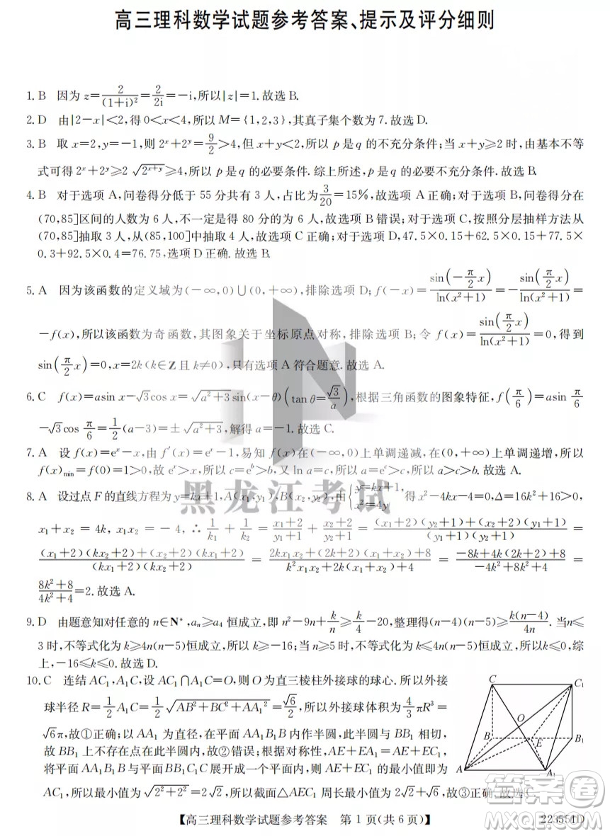 2022齊齊哈爾市高三二模理科數(shù)學(xué)試題及答案