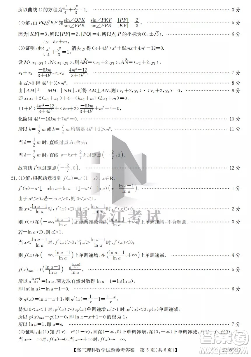 2022齊齊哈爾市高三二模理科數(shù)學(xué)試題及答案