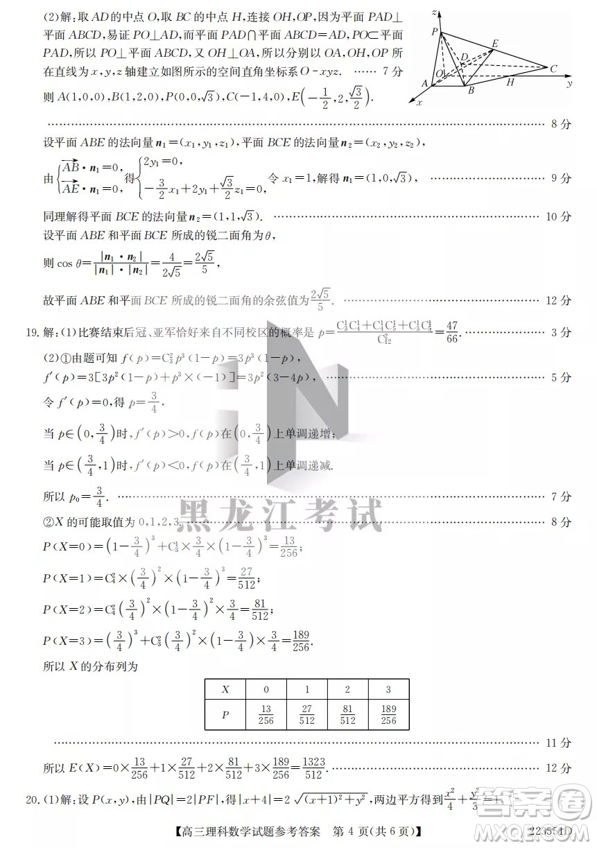 2022齊齊哈爾市高三二模理科數(shù)學(xué)試題及答案