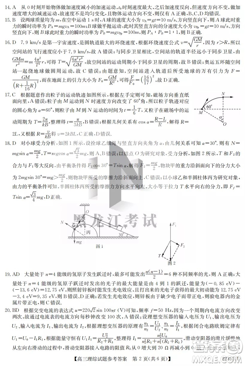 2022齊齊哈爾市高三二模理科綜合試題及答案