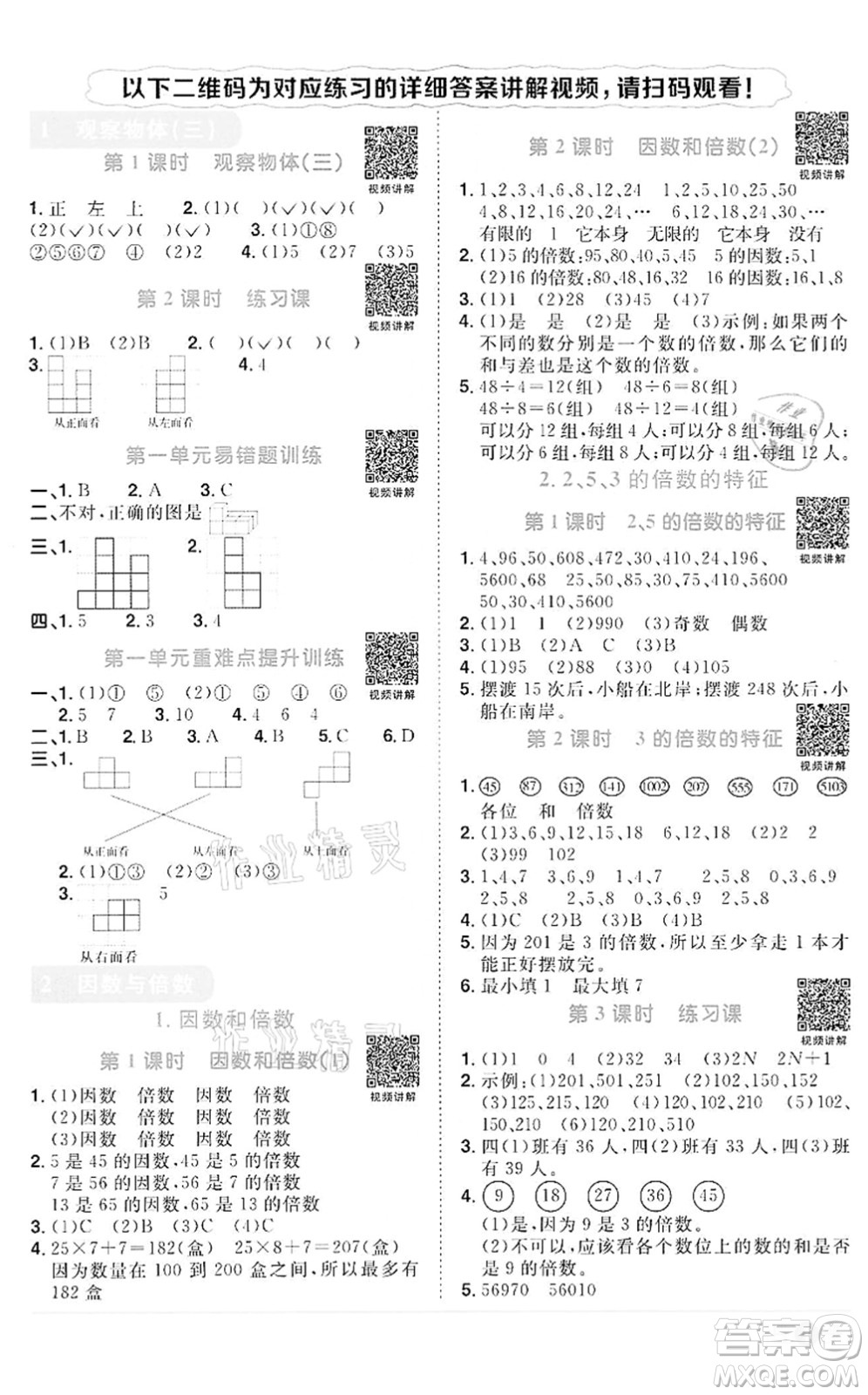 浙江教育出版社2022陽(yáng)光同學(xué)課時(shí)達(dá)標(biāo)訓(xùn)練五年級(jí)數(shù)學(xué)下冊(cè)R人教版浙江專版答案