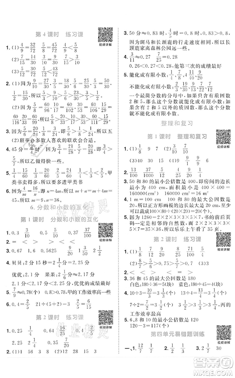 浙江教育出版社2022陽(yáng)光同學(xué)課時(shí)達(dá)標(biāo)訓(xùn)練五年級(jí)數(shù)學(xué)下冊(cè)R人教版浙江專版答案