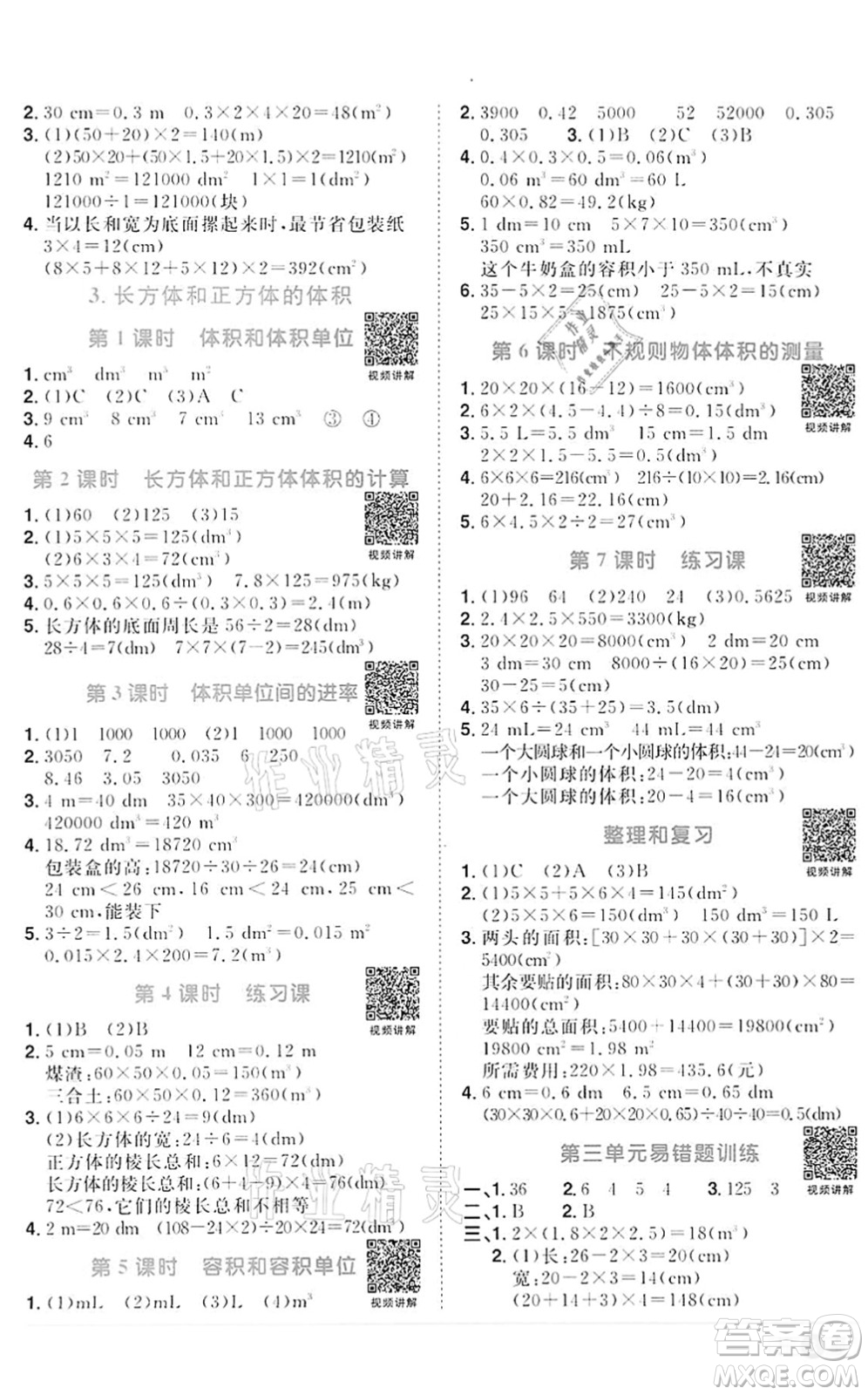 浙江教育出版社2022陽(yáng)光同學(xué)課時(shí)達(dá)標(biāo)訓(xùn)練五年級(jí)數(shù)學(xué)下冊(cè)R人教版浙江專版答案