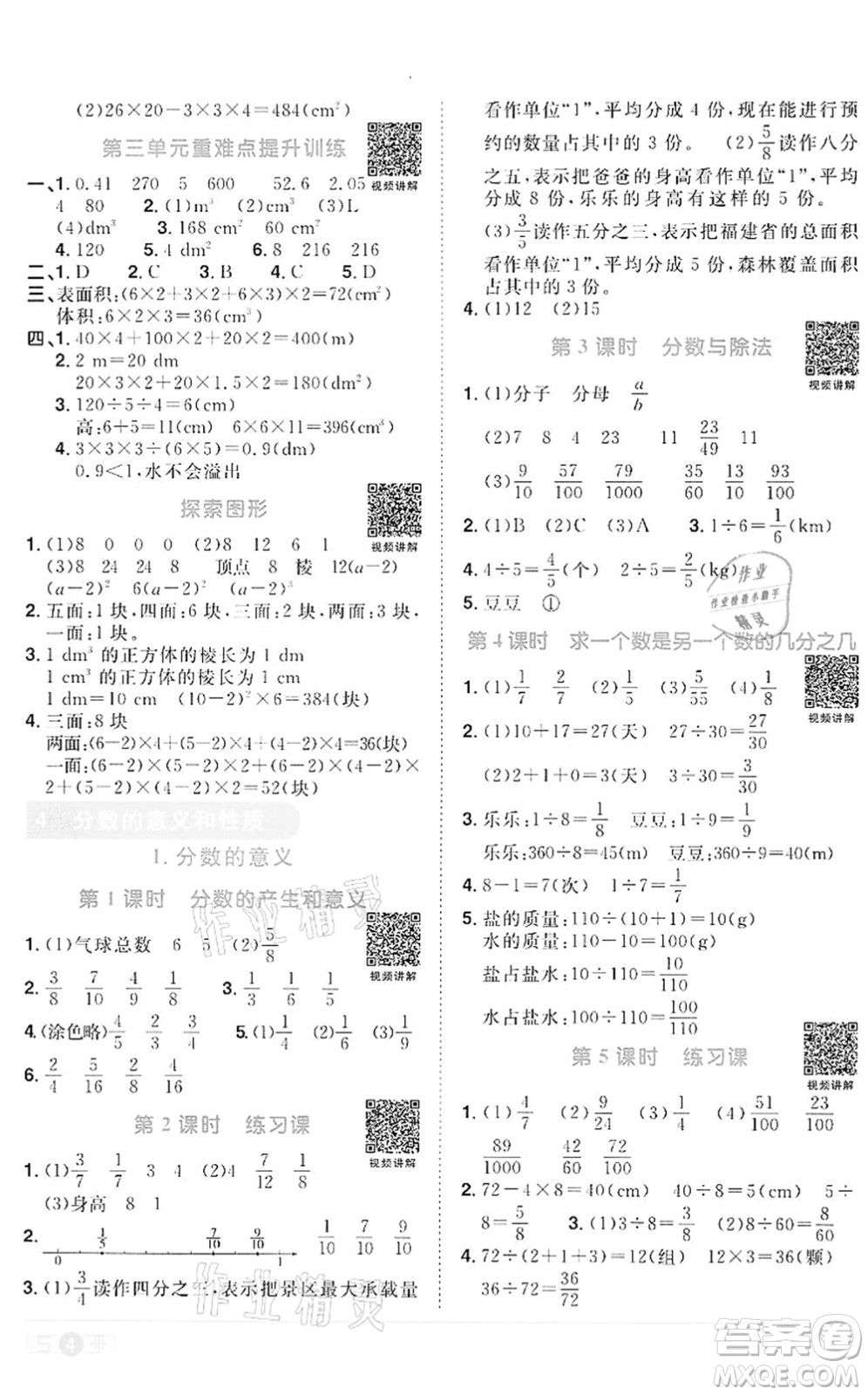 浙江教育出版社2022陽(yáng)光同學(xué)課時(shí)達(dá)標(biāo)訓(xùn)練五年級(jí)數(shù)學(xué)下冊(cè)R人教版浙江專版答案