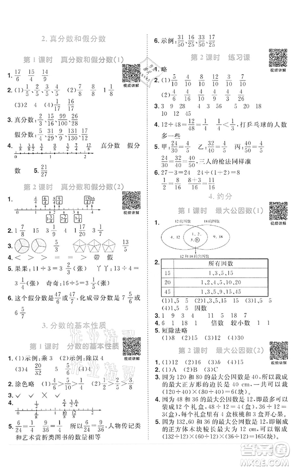 浙江教育出版社2022陽(yáng)光同學(xué)課時(shí)達(dá)標(biāo)訓(xùn)練五年級(jí)數(shù)學(xué)下冊(cè)R人教版浙江專版答案