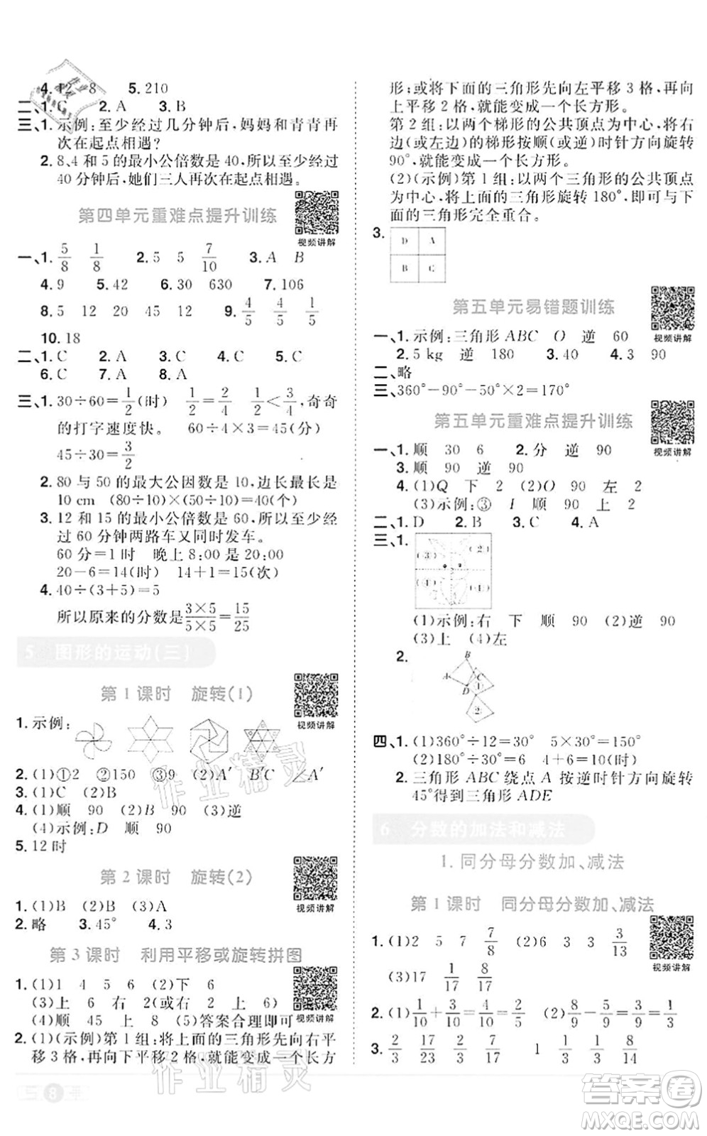 浙江教育出版社2022陽(yáng)光同學(xué)課時(shí)達(dá)標(biāo)訓(xùn)練五年級(jí)數(shù)學(xué)下冊(cè)R人教版浙江專版答案