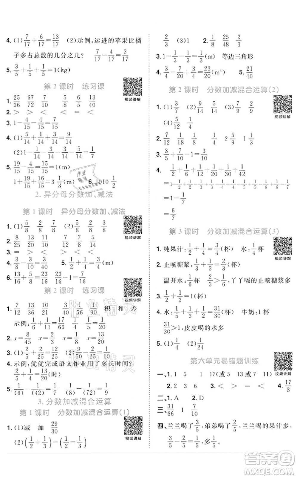 浙江教育出版社2022陽(yáng)光同學(xué)課時(shí)達(dá)標(biāo)訓(xùn)練五年級(jí)數(shù)學(xué)下冊(cè)R人教版浙江專版答案