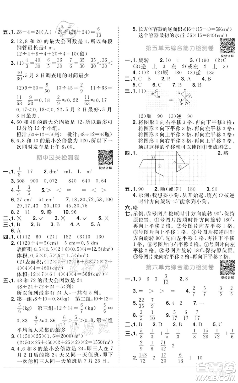 浙江教育出版社2022陽(yáng)光同學(xué)課時(shí)達(dá)標(biāo)訓(xùn)練五年級(jí)數(shù)學(xué)下冊(cè)R人教版浙江專版答案