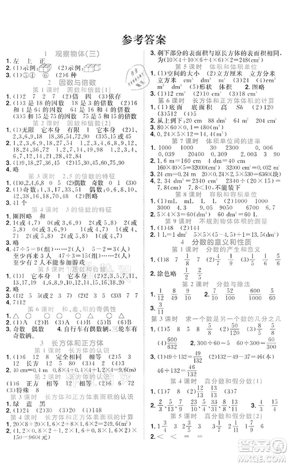 浙江教育出版社2022陽(yáng)光同學(xué)課時(shí)達(dá)標(biāo)訓(xùn)練五年級(jí)數(shù)學(xué)下冊(cè)R人教版浙江專版答案