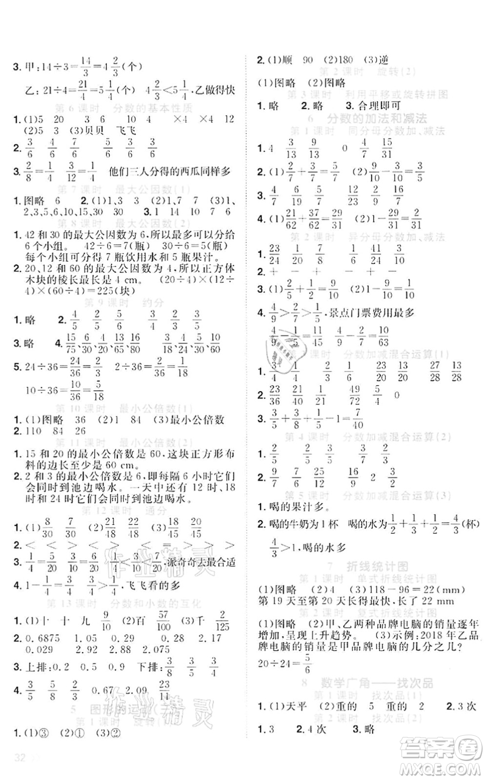 浙江教育出版社2022陽(yáng)光同學(xué)課時(shí)達(dá)標(biāo)訓(xùn)練五年級(jí)數(shù)學(xué)下冊(cè)R人教版浙江專版答案