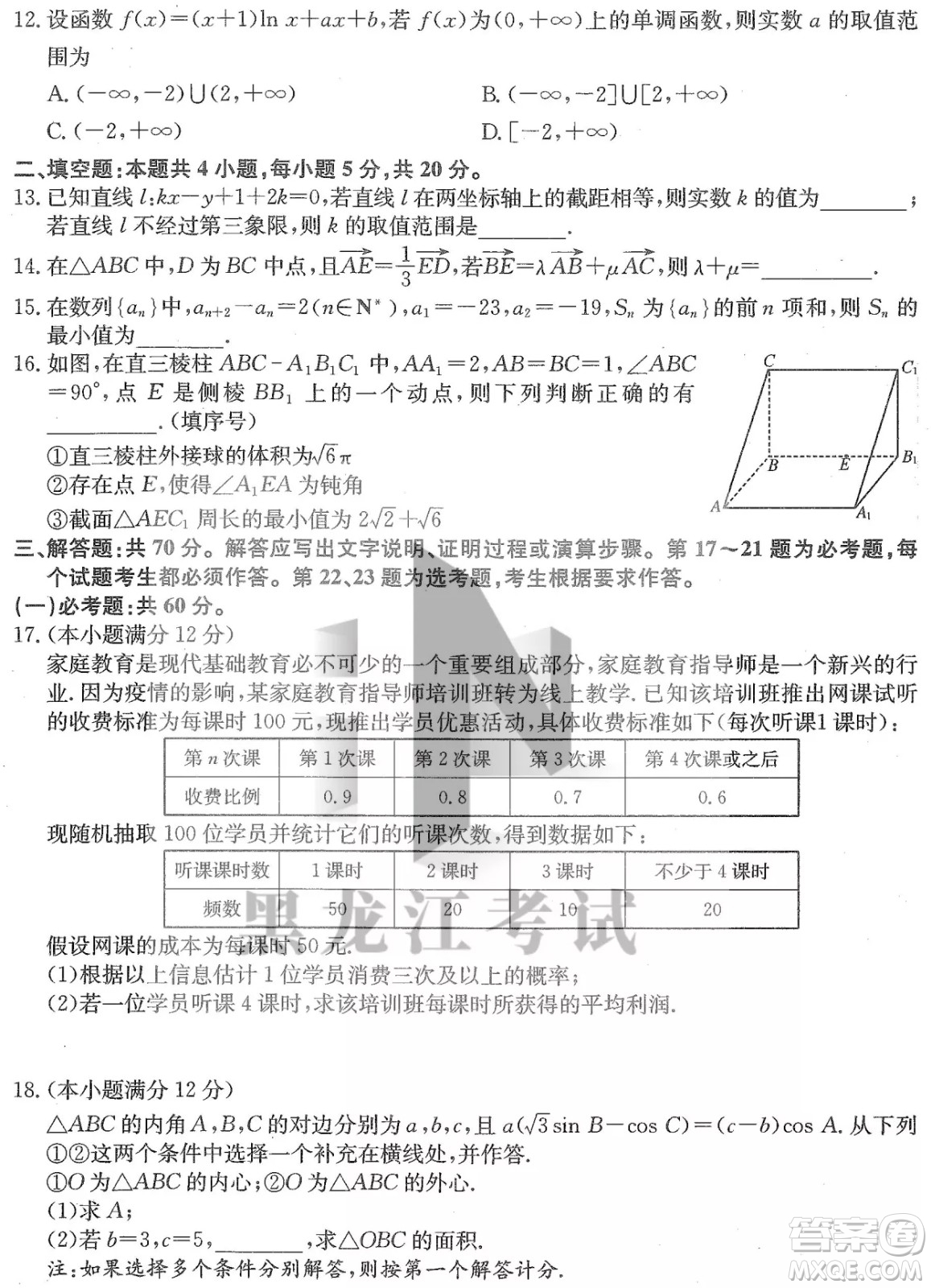 2022齊齊哈爾市高三二模文科數(shù)學(xué)試題及答案