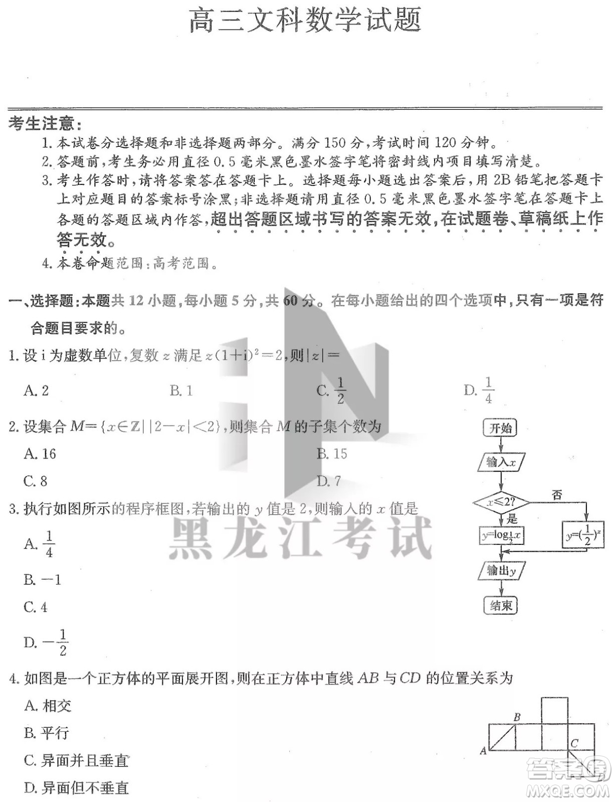 2022齊齊哈爾市高三二模文科數(shù)學(xué)試題及答案