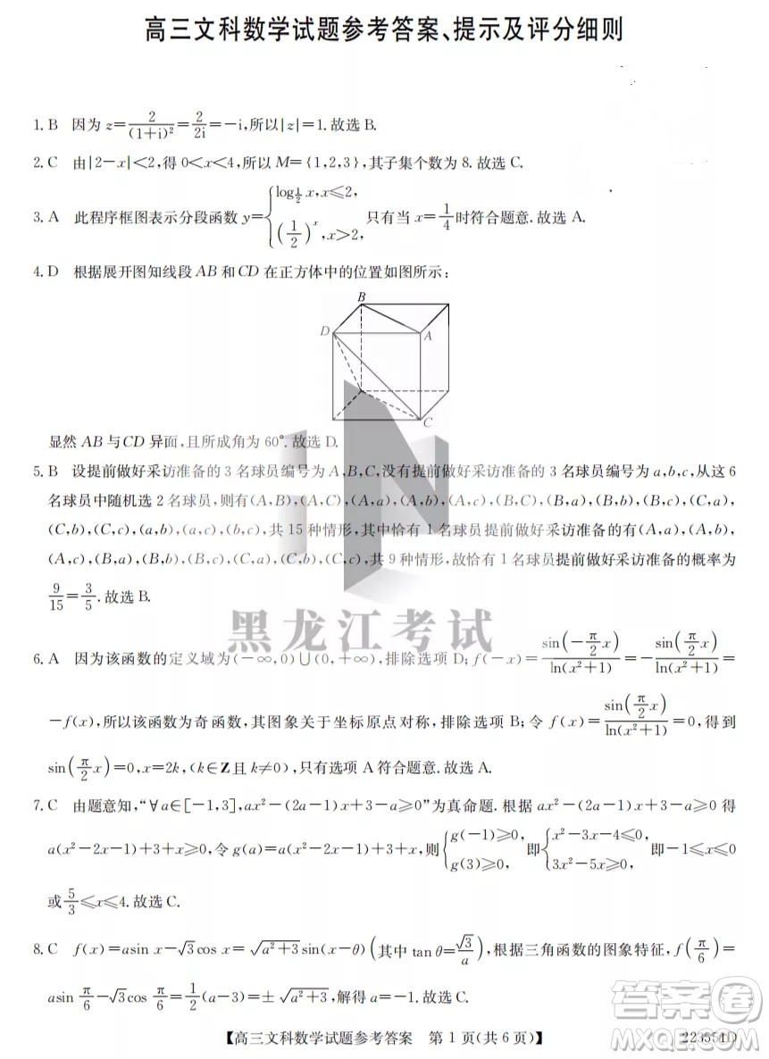 2022齊齊哈爾市高三二模文科數(shù)學(xué)試題及答案