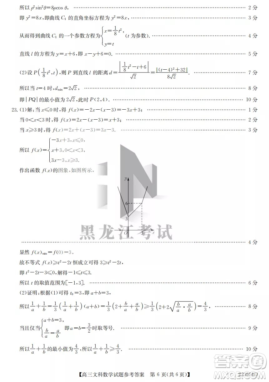 2022齊齊哈爾市高三二模文科數(shù)學(xué)試題及答案