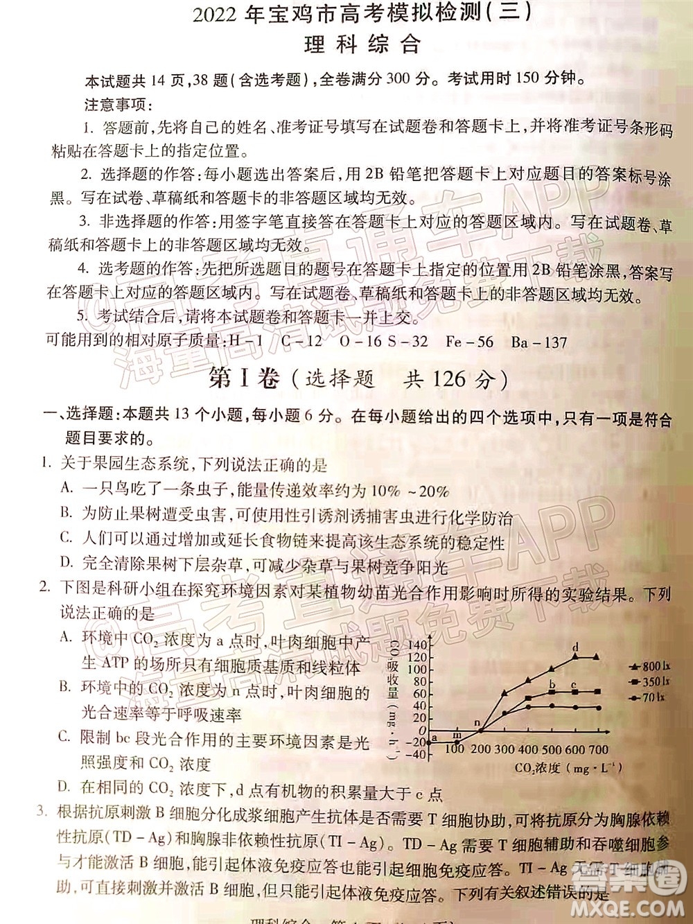 2022年寶雞市高考模擬檢測三理科綜合試題及答案