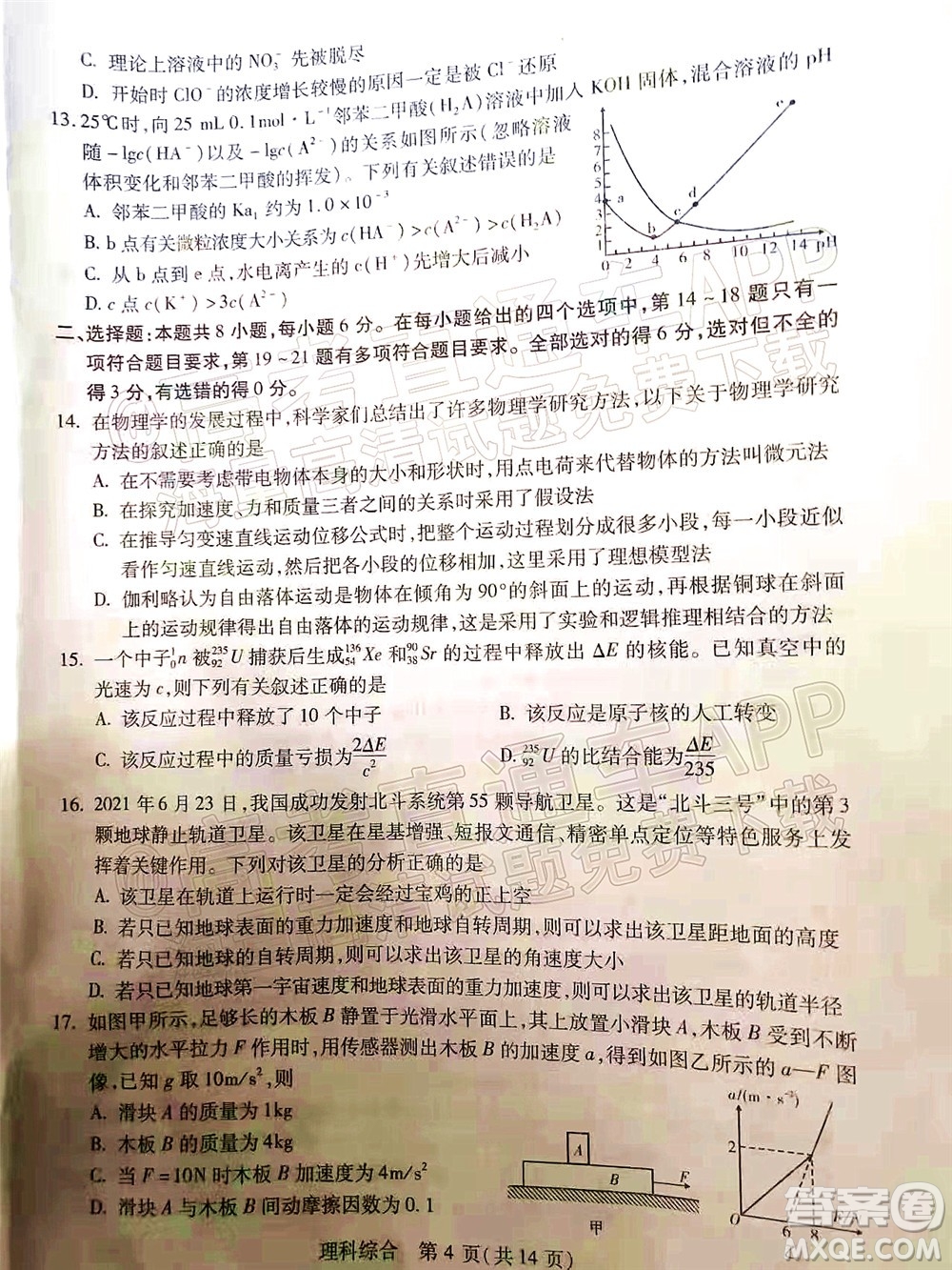 2022年寶雞市高考模擬檢測三理科綜合試題及答案