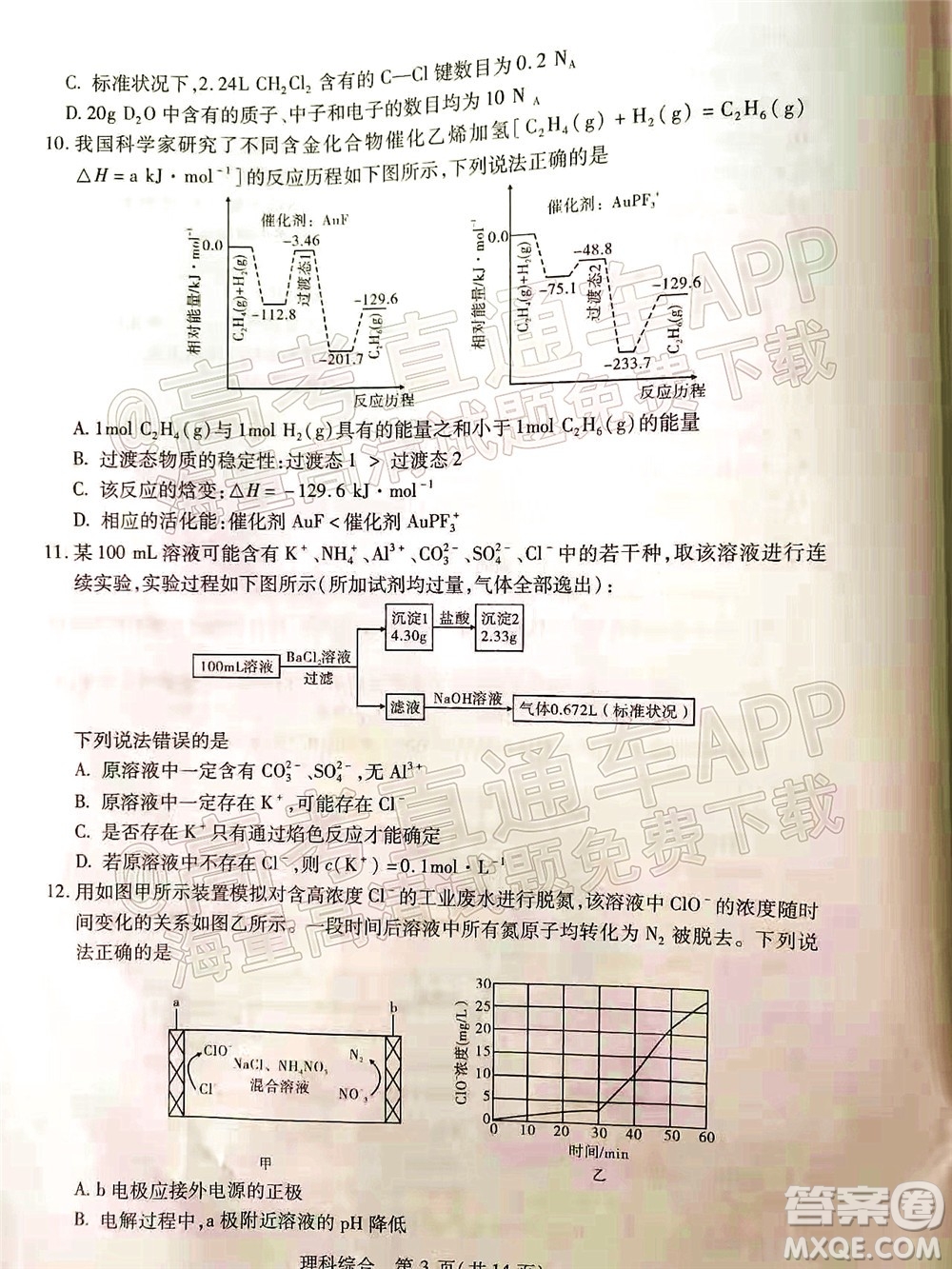 2022年寶雞市高考模擬檢測三理科綜合試題及答案