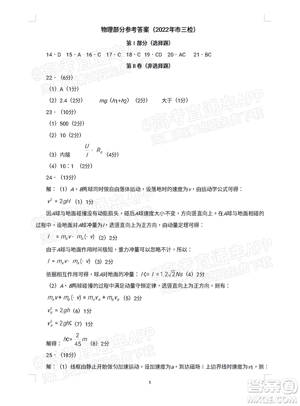 2022年寶雞市高考模擬檢測三理科綜合試題及答案