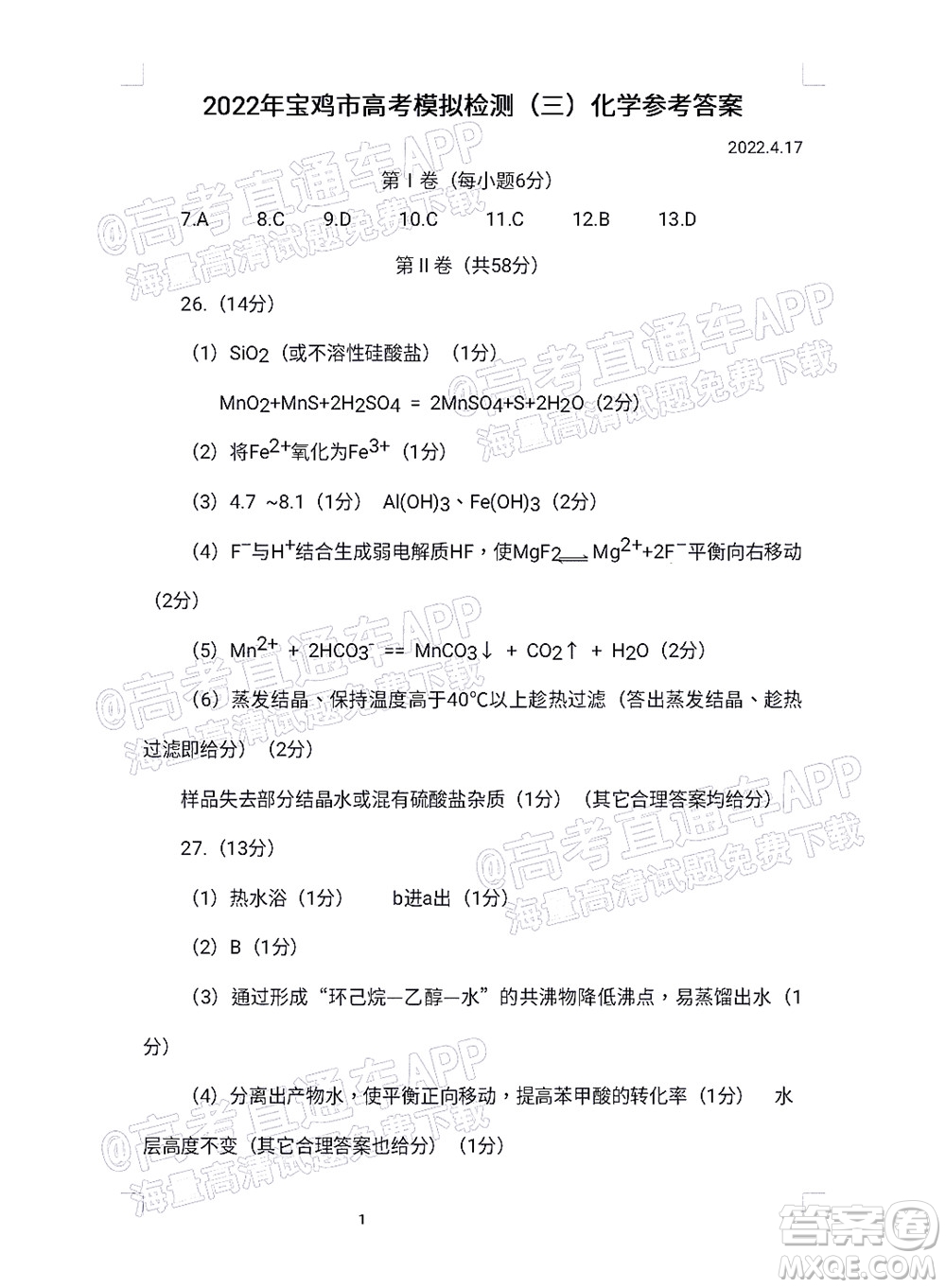 2022年寶雞市高考模擬檢測三理科綜合試題及答案