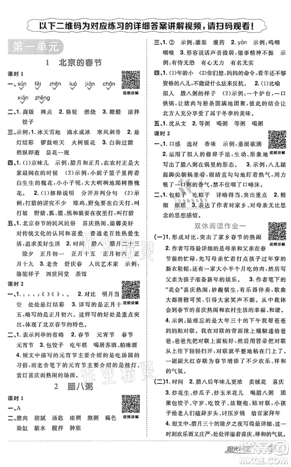 浙江教育出版社2022陽(yáng)光同學(xué)課時(shí)達(dá)標(biāo)訓(xùn)練六年級(jí)語(yǔ)文下冊(cè)人教版浙江專版答案