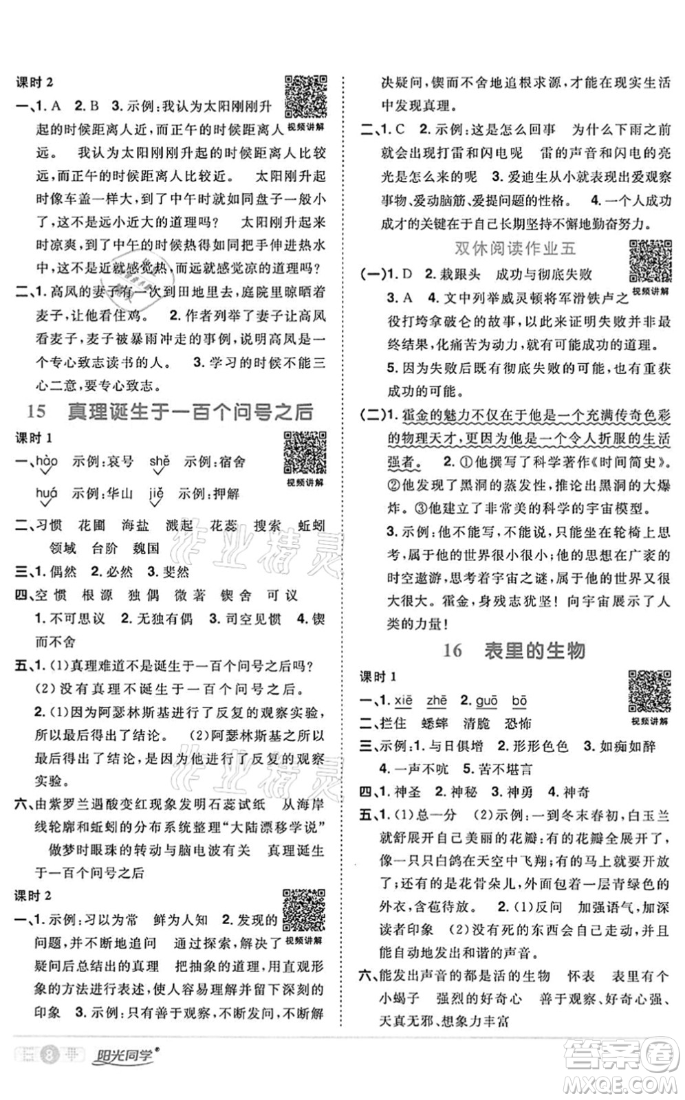 浙江教育出版社2022陽(yáng)光同學(xué)課時(shí)達(dá)標(biāo)訓(xùn)練六年級(jí)語(yǔ)文下冊(cè)人教版浙江專版答案