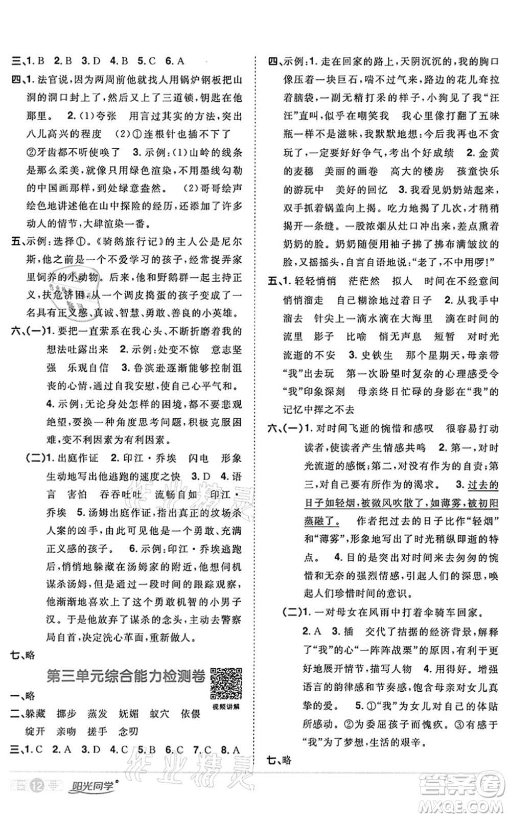 浙江教育出版社2022陽(yáng)光同學(xué)課時(shí)達(dá)標(biāo)訓(xùn)練六年級(jí)語(yǔ)文下冊(cè)人教版浙江專版答案