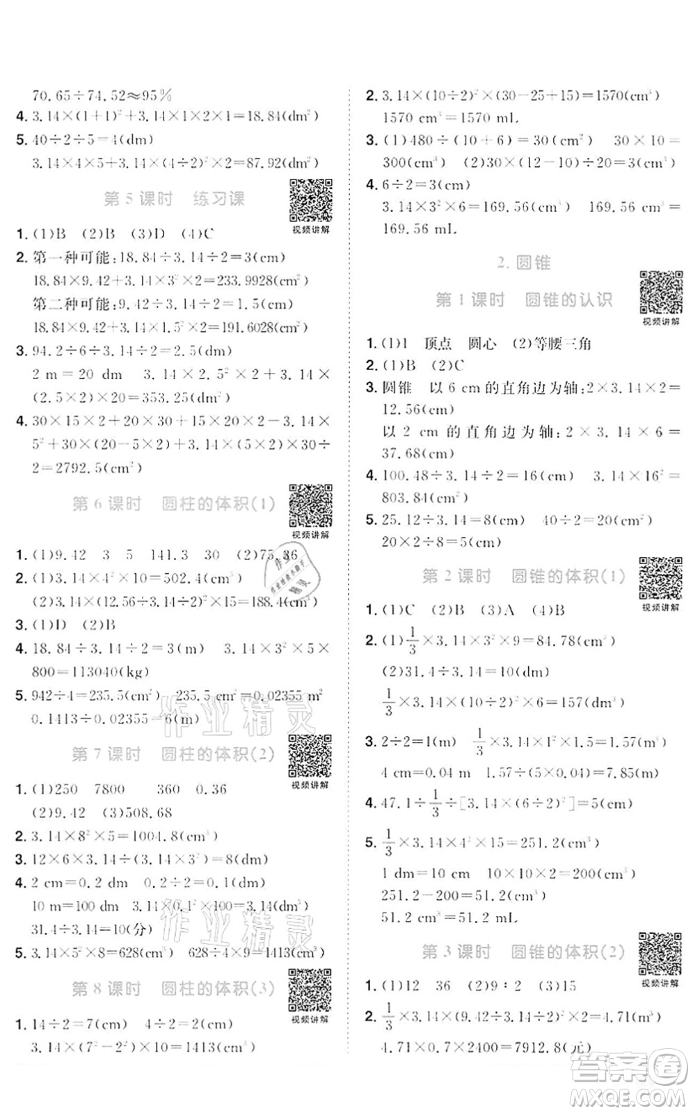 浙江教育出版社2022陽(yáng)光同學(xué)課時(shí)達(dá)標(biāo)訓(xùn)練六年級(jí)數(shù)學(xué)下冊(cè)R人教版浙江專版答案