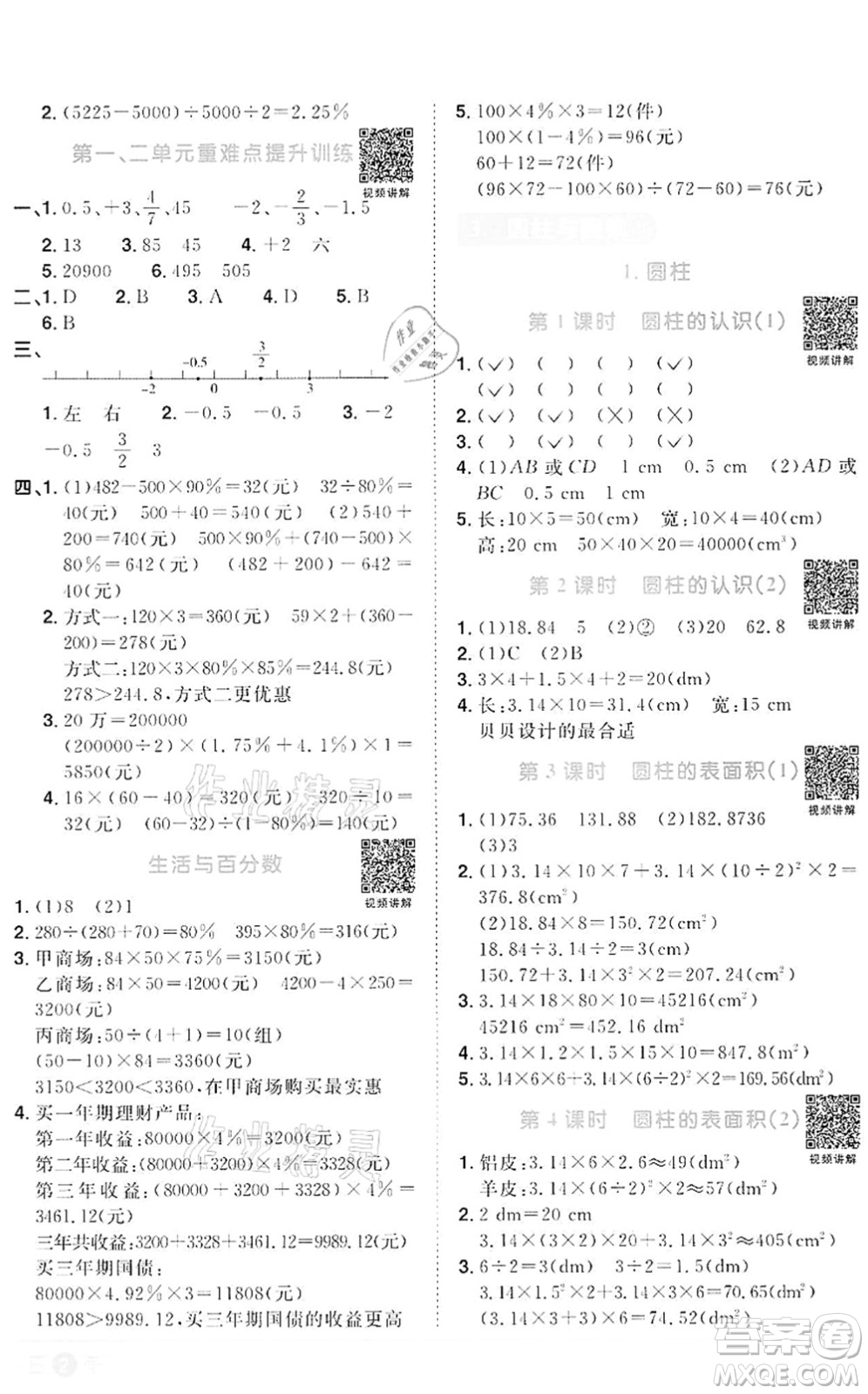 浙江教育出版社2022陽(yáng)光同學(xué)課時(shí)達(dá)標(biāo)訓(xùn)練六年級(jí)數(shù)學(xué)下冊(cè)R人教版浙江專版答案