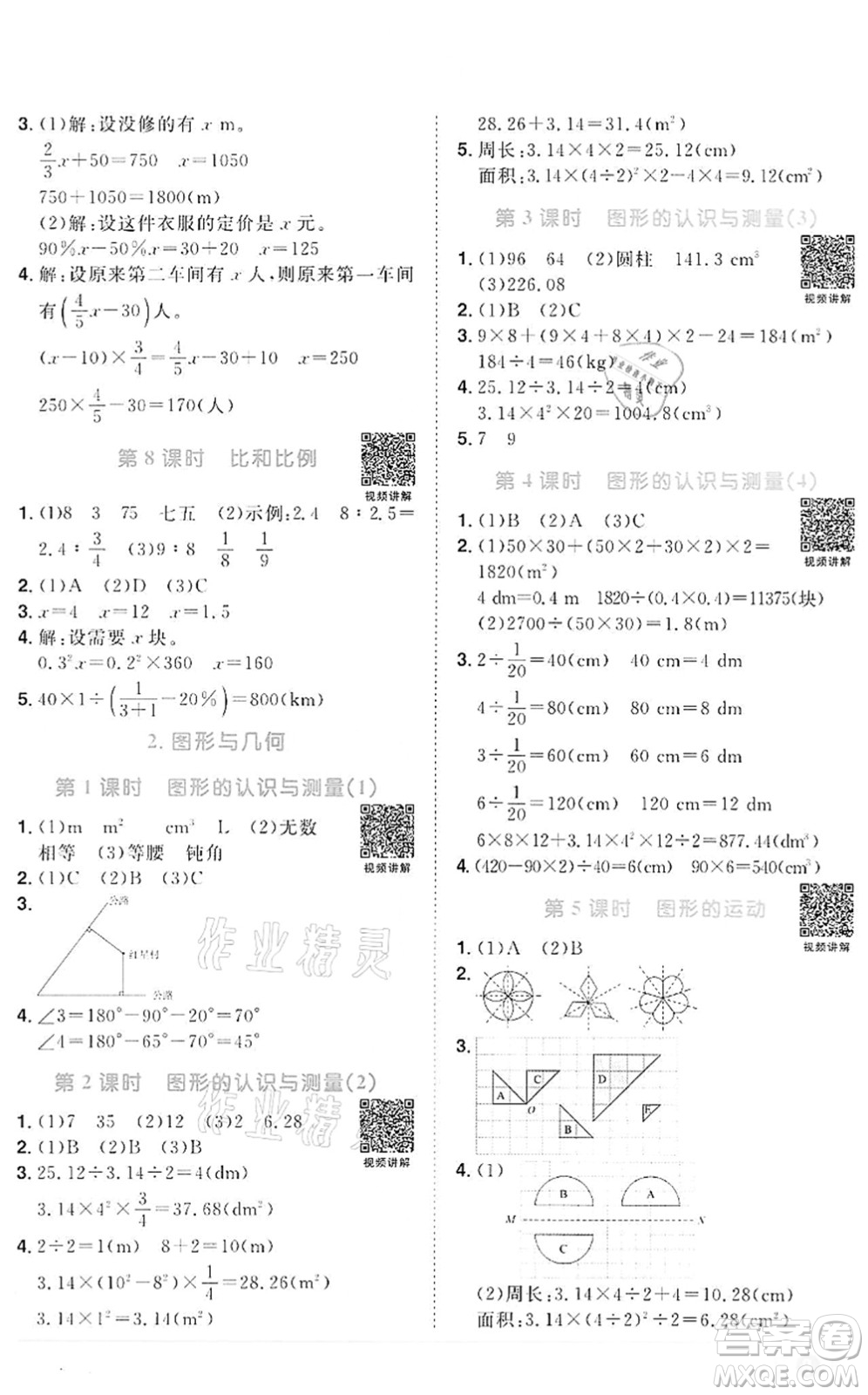 浙江教育出版社2022陽(yáng)光同學(xué)課時(shí)達(dá)標(biāo)訓(xùn)練六年級(jí)數(shù)學(xué)下冊(cè)R人教版浙江專版答案