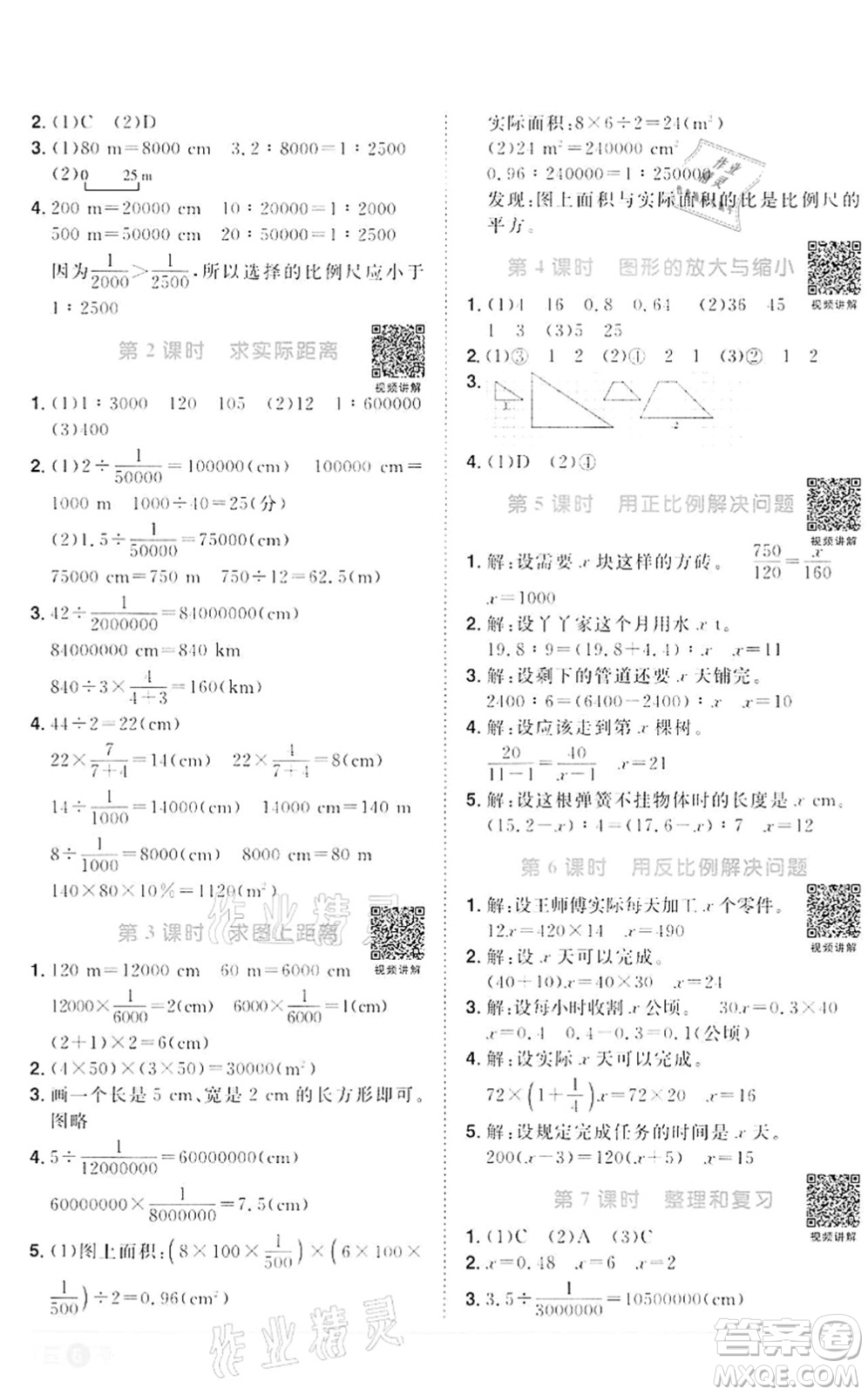 浙江教育出版社2022陽(yáng)光同學(xué)課時(shí)達(dá)標(biāo)訓(xùn)練六年級(jí)數(shù)學(xué)下冊(cè)R人教版浙江專版答案